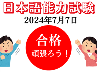 HIKARI ĐỒNG HÀNH CÙNG HỌC VIÊN TRONG KÌ THI JLPT THÁNG 07.2024
